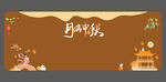 中秋背景国潮背景图
