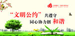 文明公约宣传场景