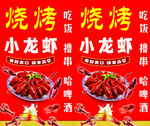 烧烤喷绘灯箱