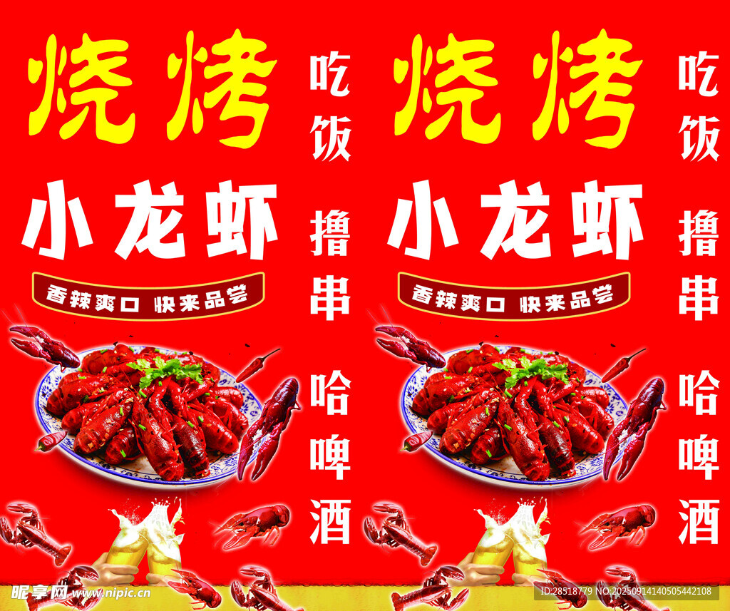 烧烤喷绘灯箱