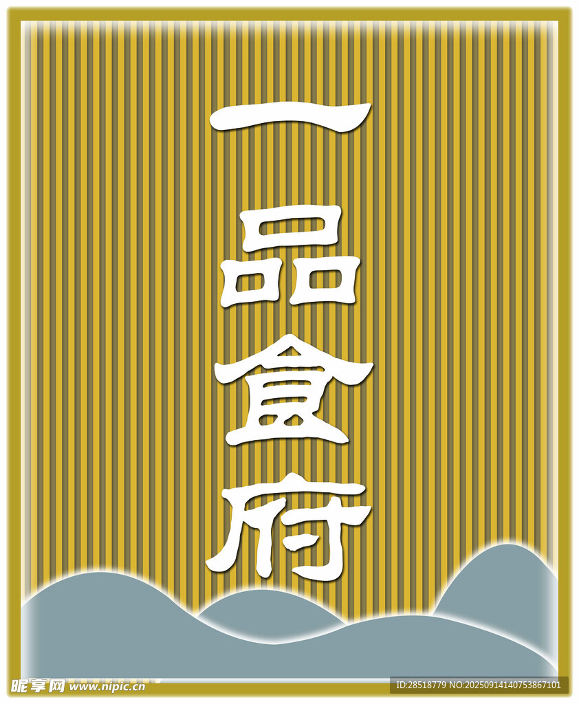 假山门头