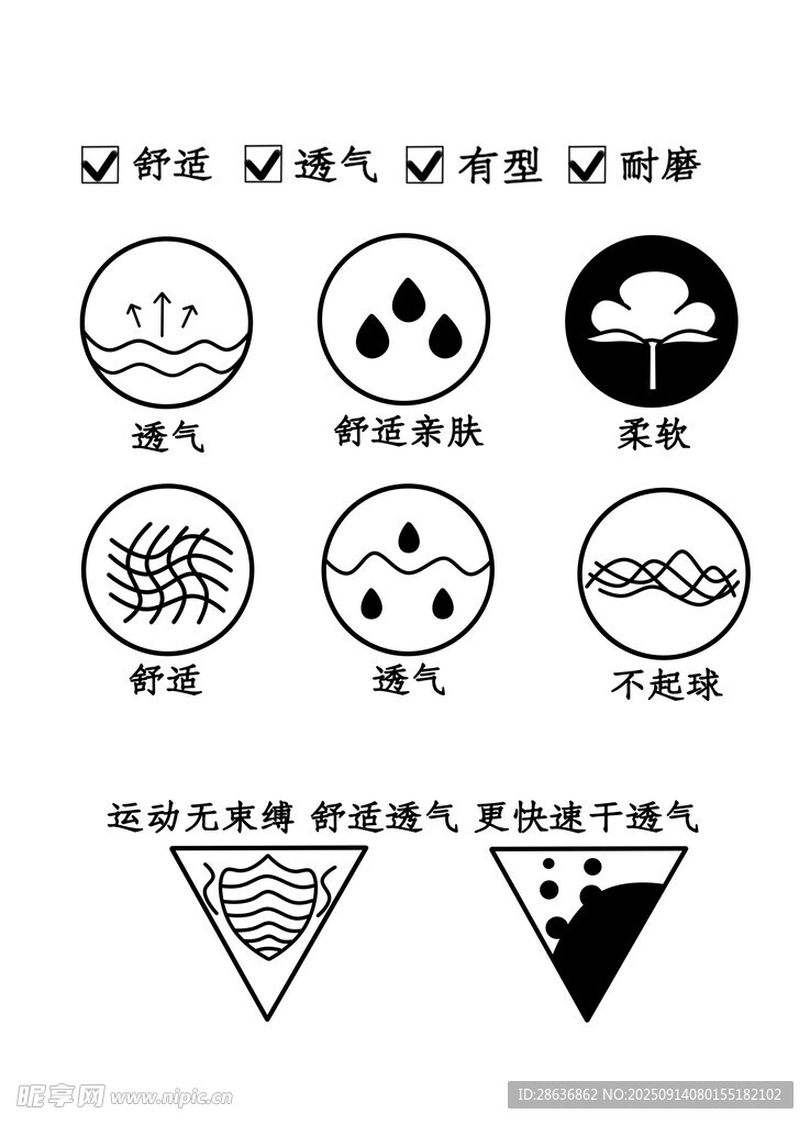 透气图标