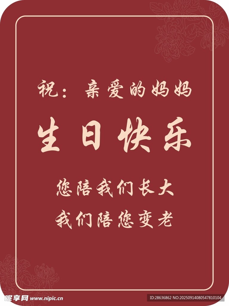 红色生日祝福卡片