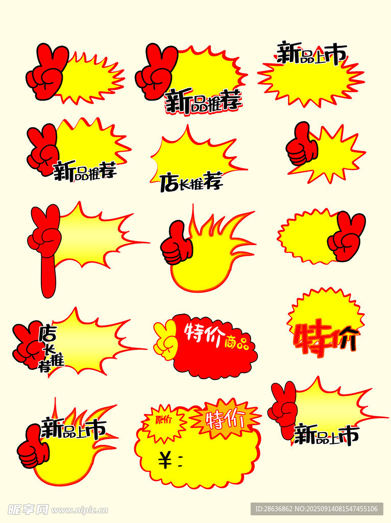 爆炸贴标签