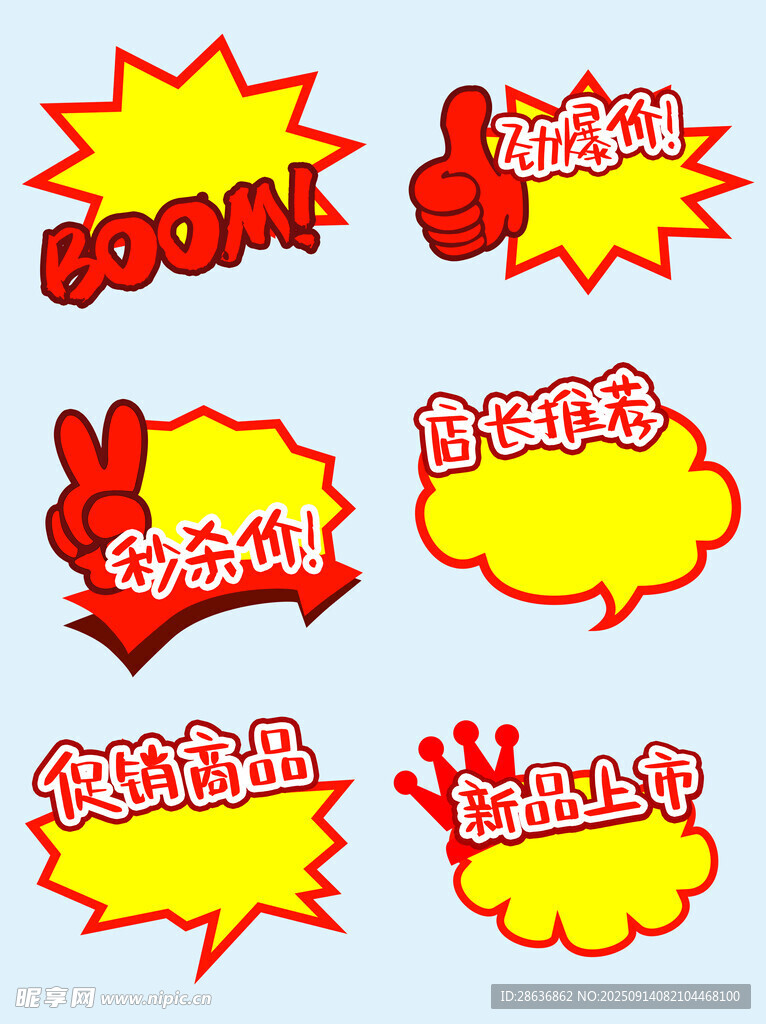 热卖爆炸贴