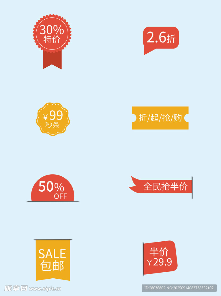 价格促销标签