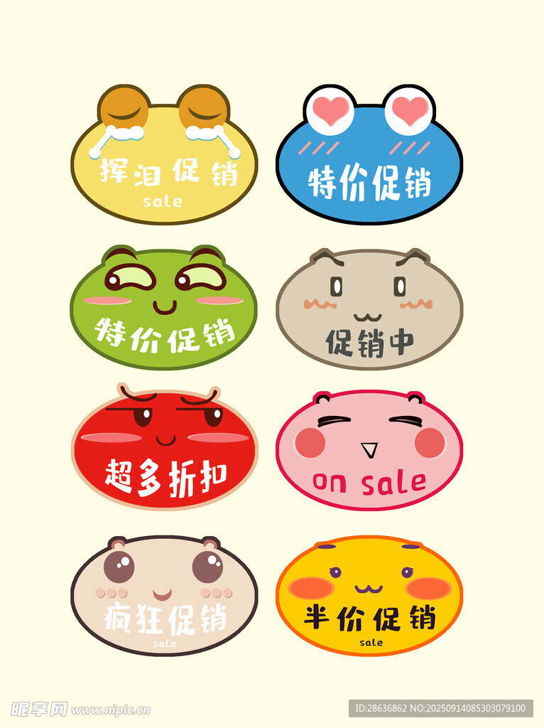 卡通促销标签
