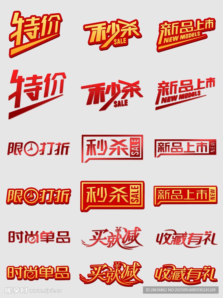 特价标签