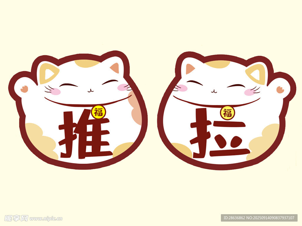 推拉猫形标识