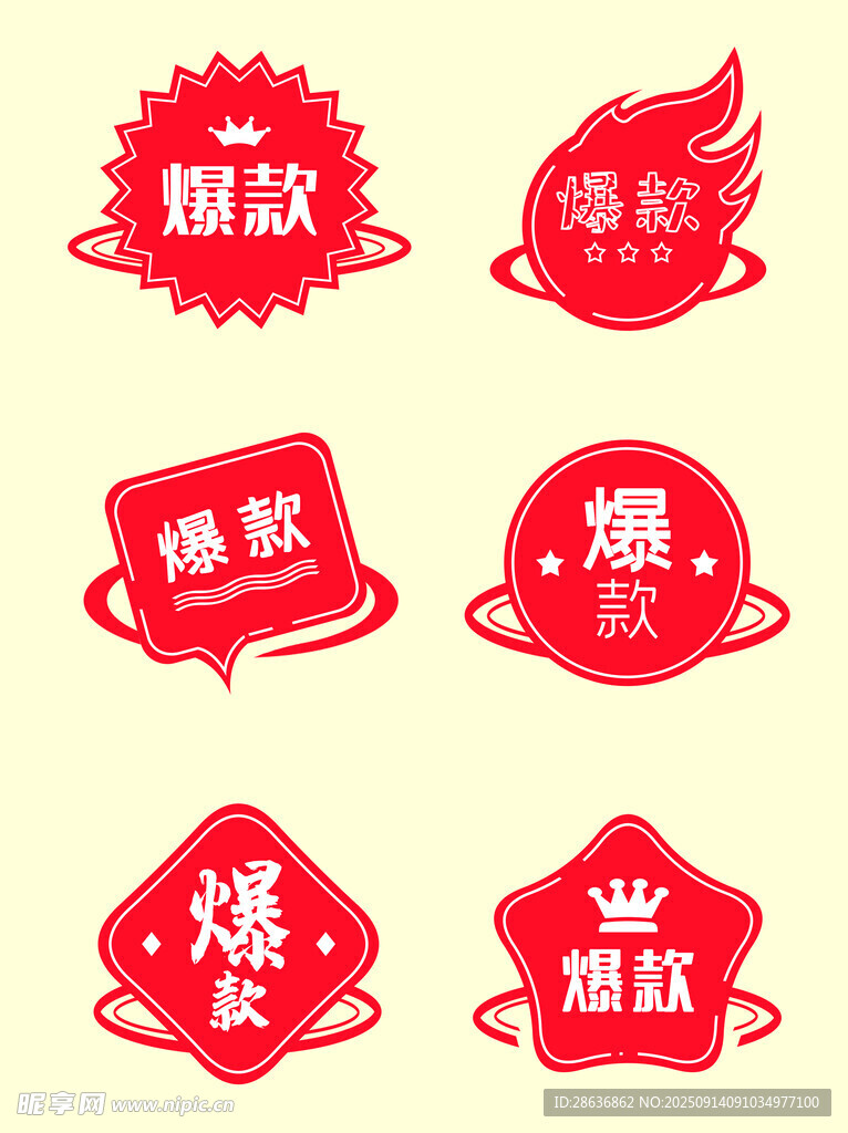 爆款促销标签合集