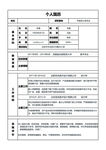 个人求职简历表