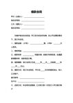 wold版本的简易个人借款合同