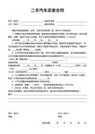 wold版本二手汽车买卖合同
