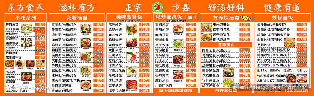 中式美食菜单