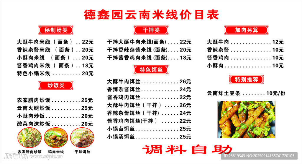 云南米线价目表