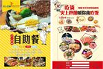 美味自助餐宣传海报