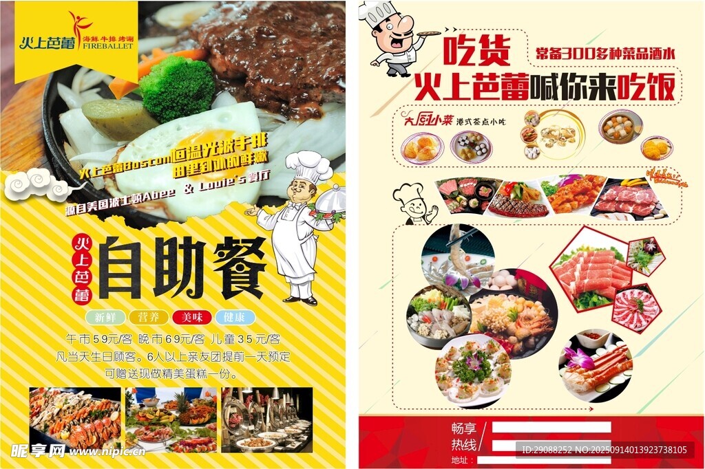 美味自助餐宣传海报