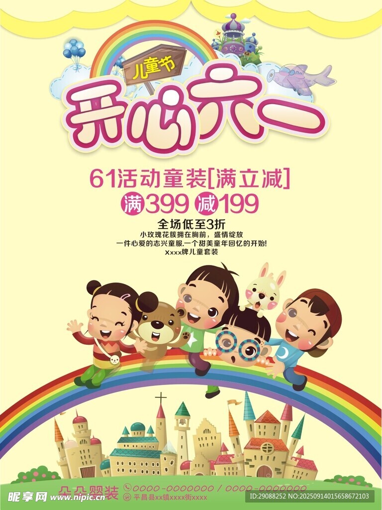 欢乐六一儿童庆祝活动