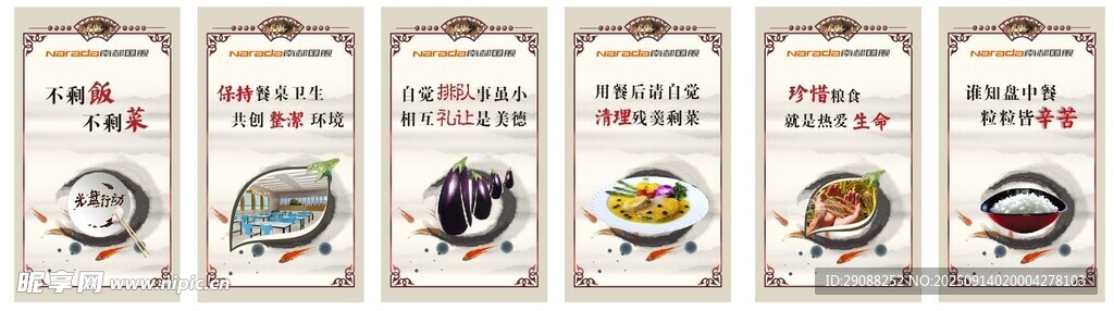 节约粮食宣传海报