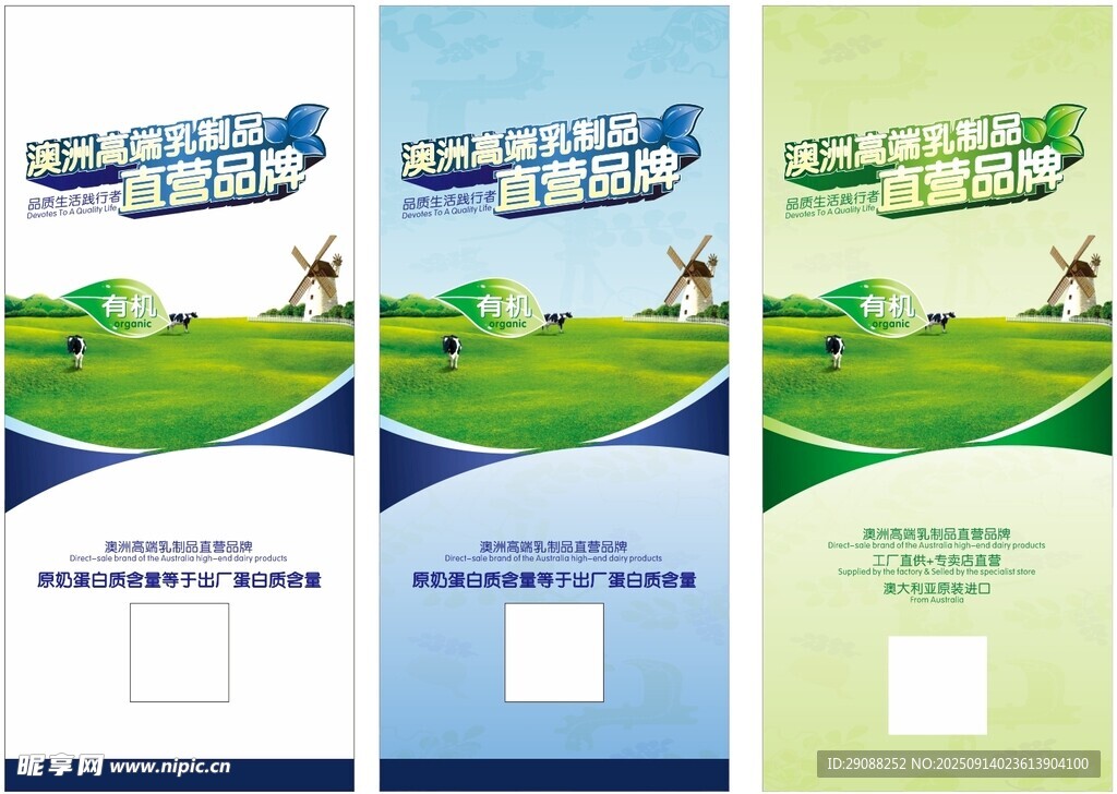 奶粉活动宣传海报