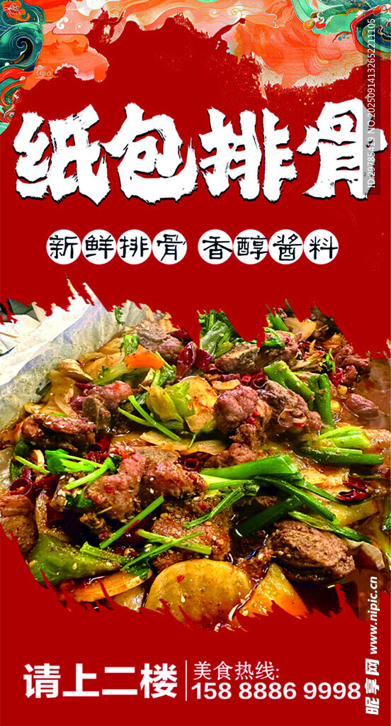 纸包排骨