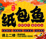 纸包鱼灯箱门头