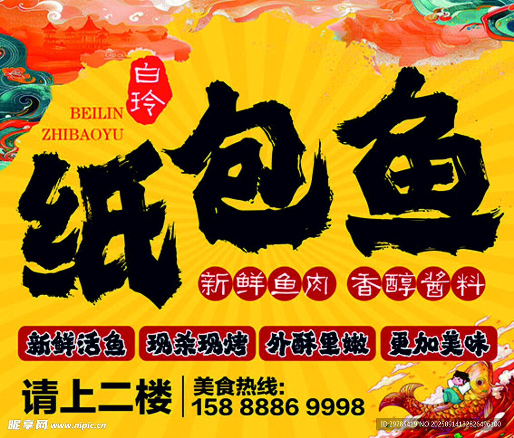 纸包鱼灯箱门头