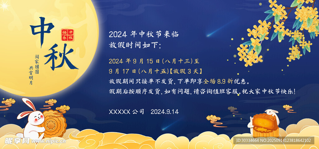 中秋佳节传统氛围海报