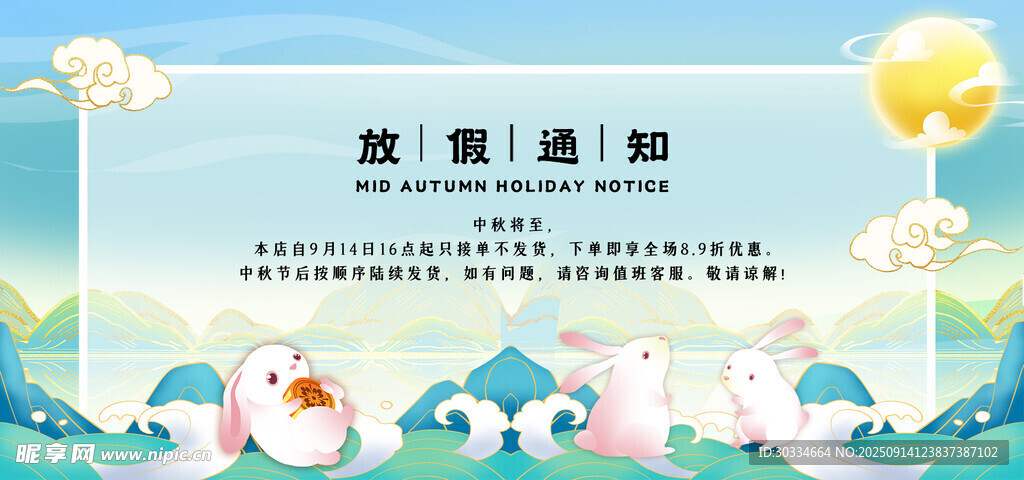 中秋放假