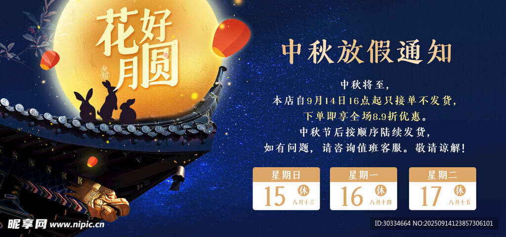 中秋夜景赏烟花