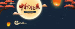 中秋佳节月夜灯笼美景