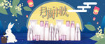 中秋团圆夜