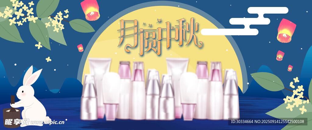 中秋团圆夜