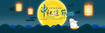 中秋月夜玉兔与孔明灯