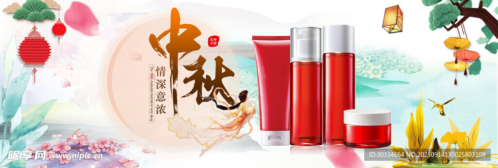 中秋美妆产品节庆展示