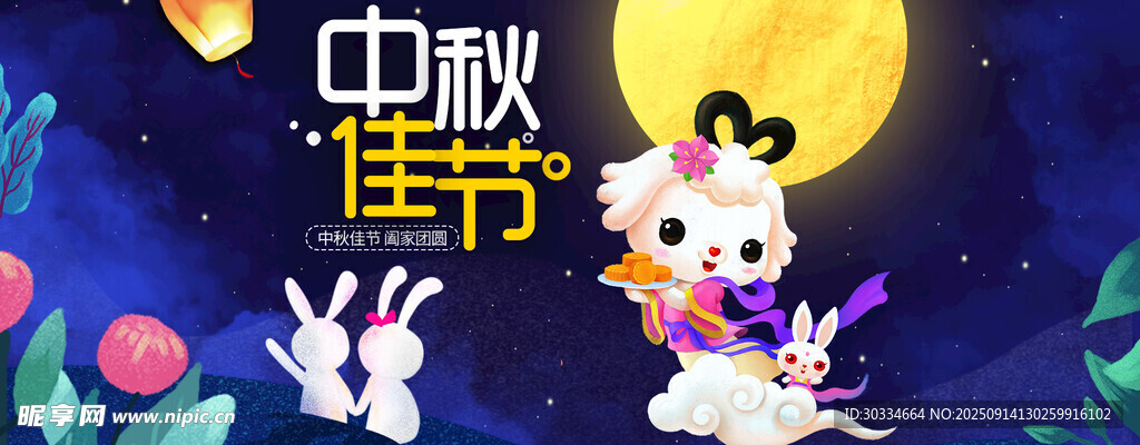 中秋佳节卡通角色欢聚图