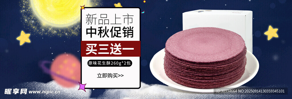 中秋月饼促销展示图