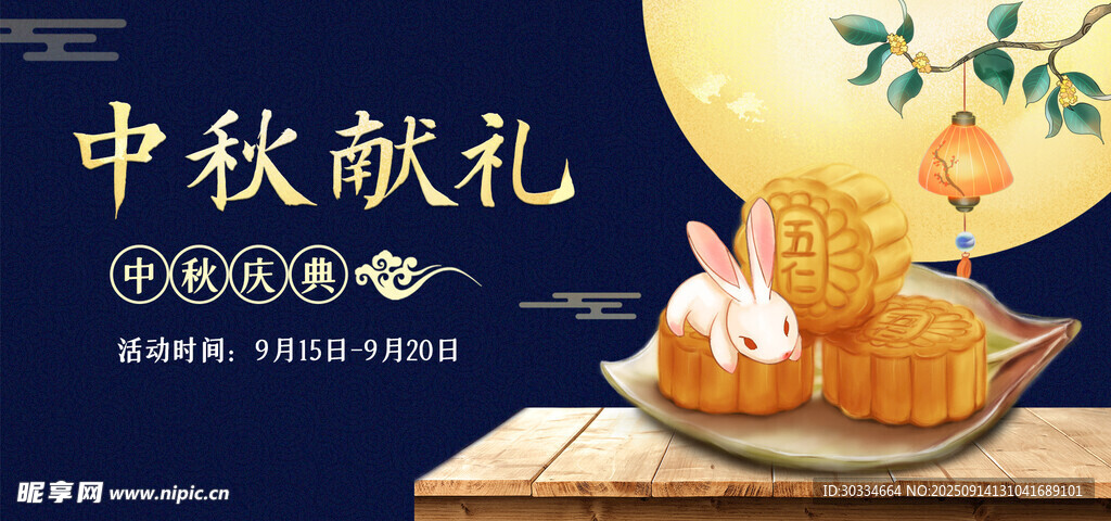 中秋献礼糕点礼盒