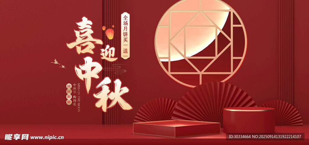 喜庆中秋场景布置