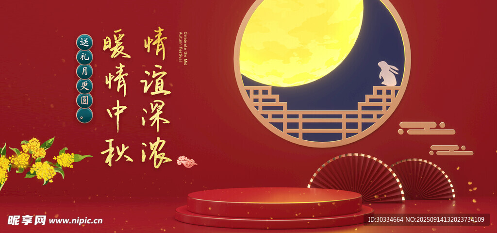 中秋团圆夜