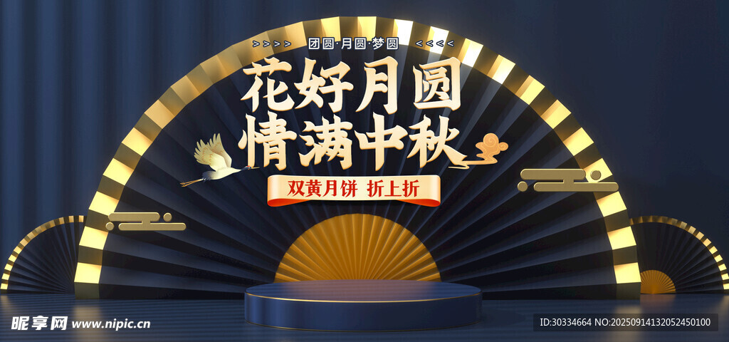 中秋