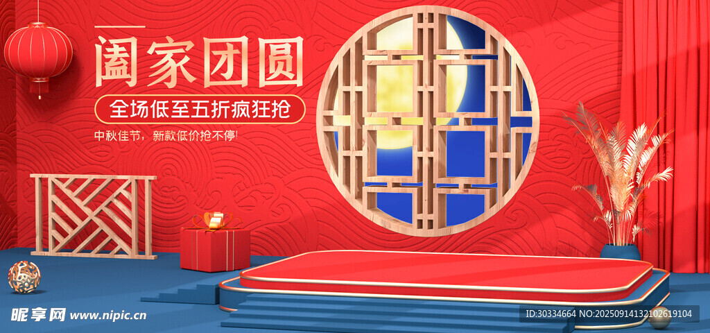 喜庆中式团圆场景布置