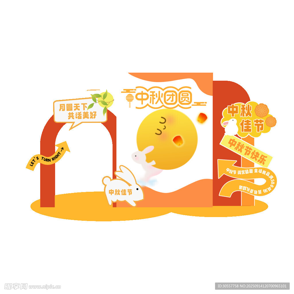 中秋节佳节美陈