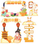 中秋玉兔拍照框美陈嫦娥装饰场景