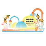 中秋游园美陈装饰场景