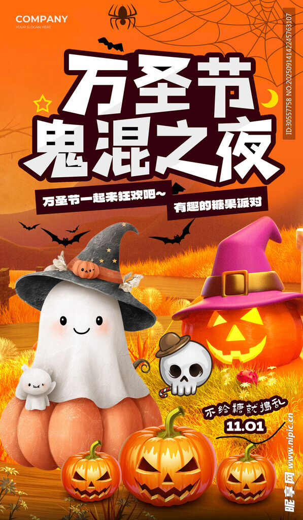 万圣节祝福黄色简约海报