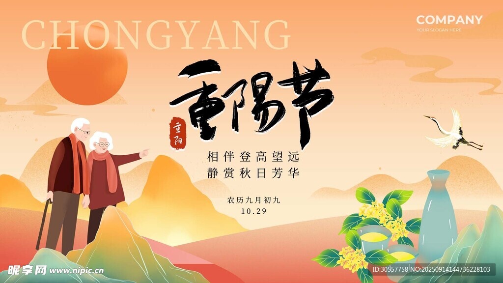 重阳节老人菊花酒桔黄色简约海报