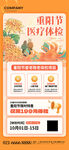 九九重阳橘色创意健康体检海报