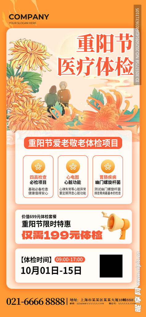 九九重阳橘色创意健康体检海报