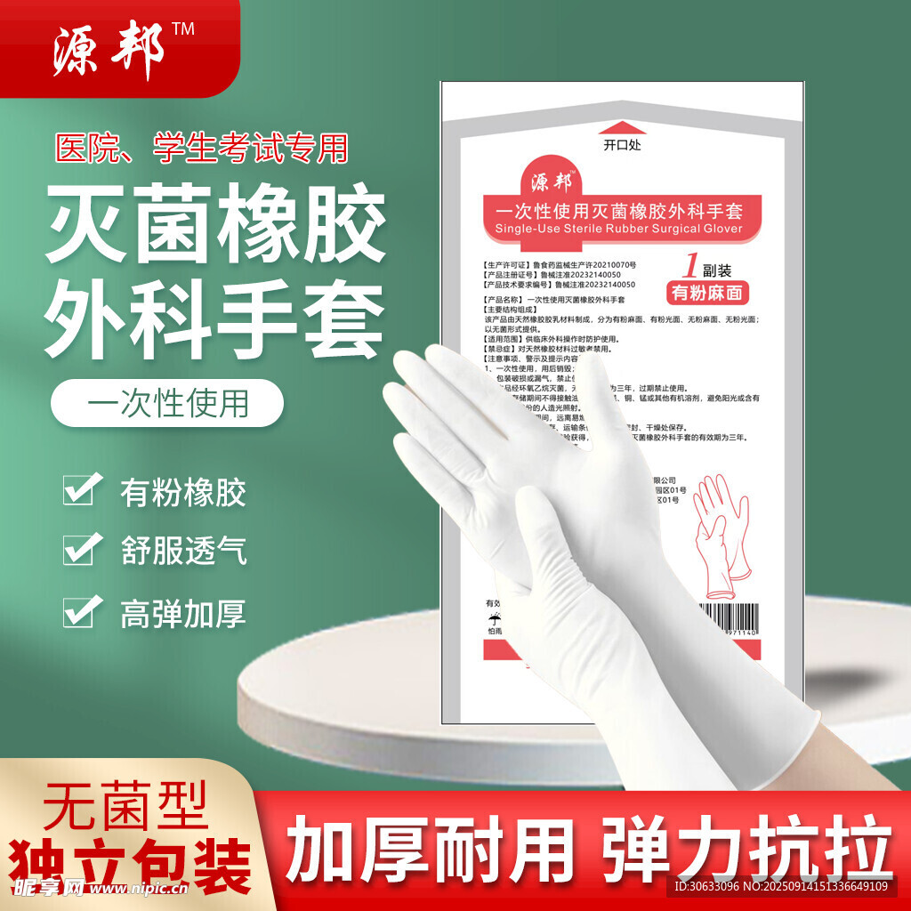 灭菌橡胶手套主图